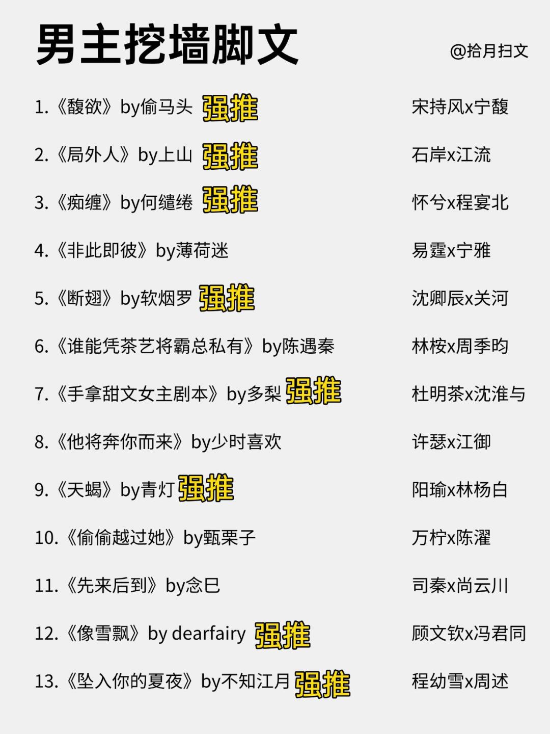 近期钟爱“挖墙脚文”！真香上头啊啊啊啊