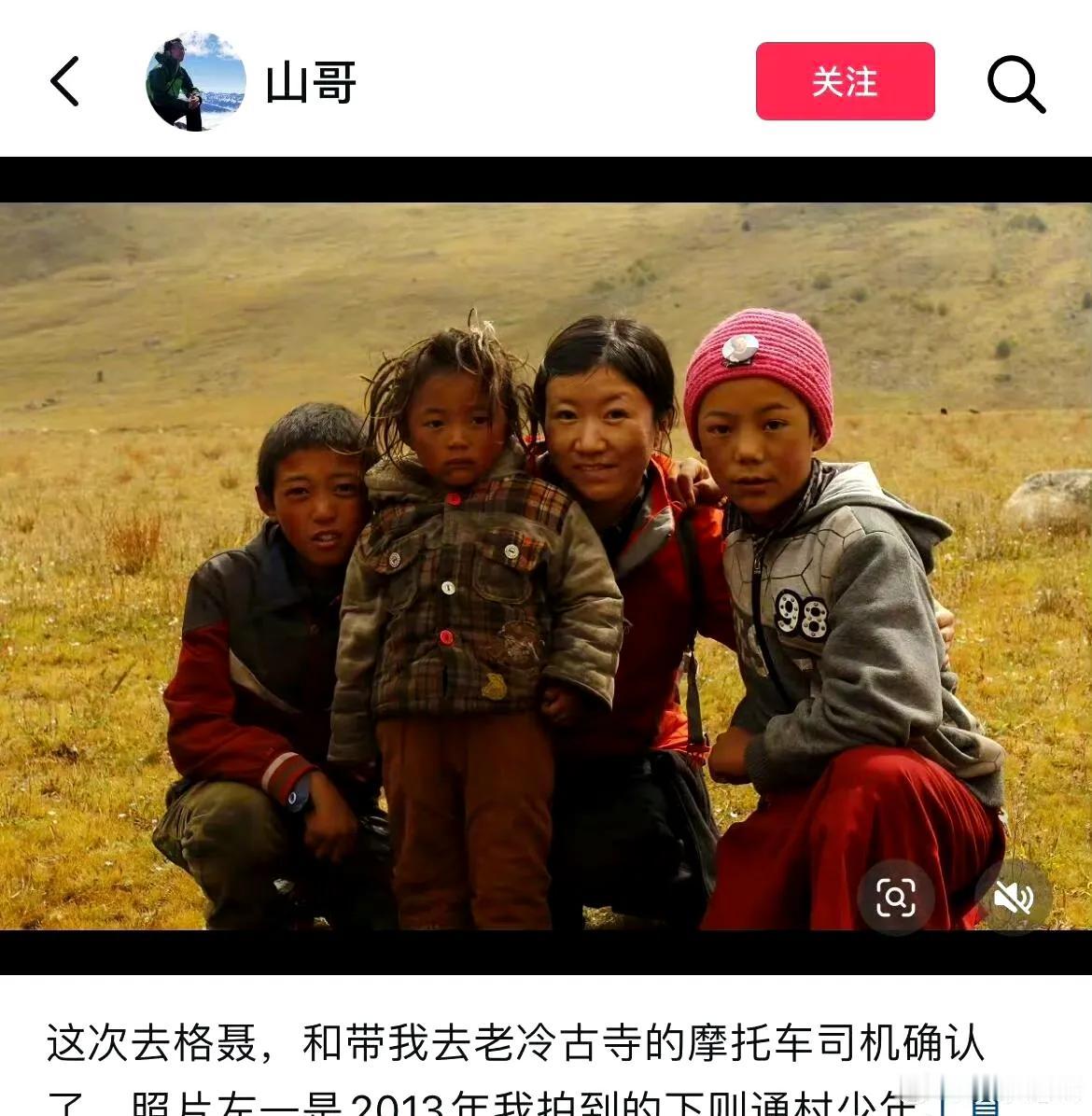 游客在2013年拍到的11岁的丁真，谁敢想命运的齿轮即将开始转动🥺 ​​​