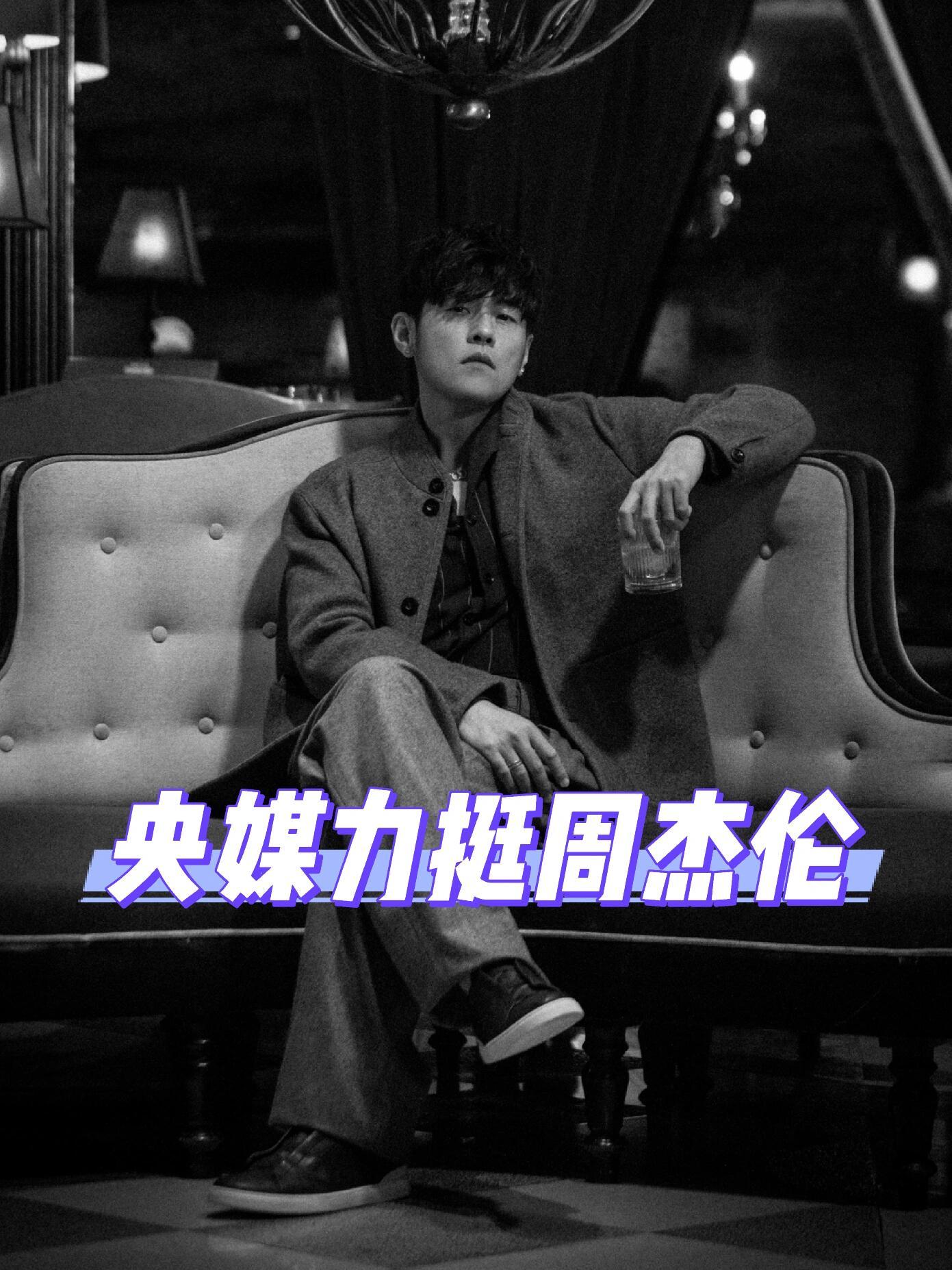 【刚刚！新华社、人民日报、国台办公开力挺周杰伦】5月20日国台办例行发布会上，官