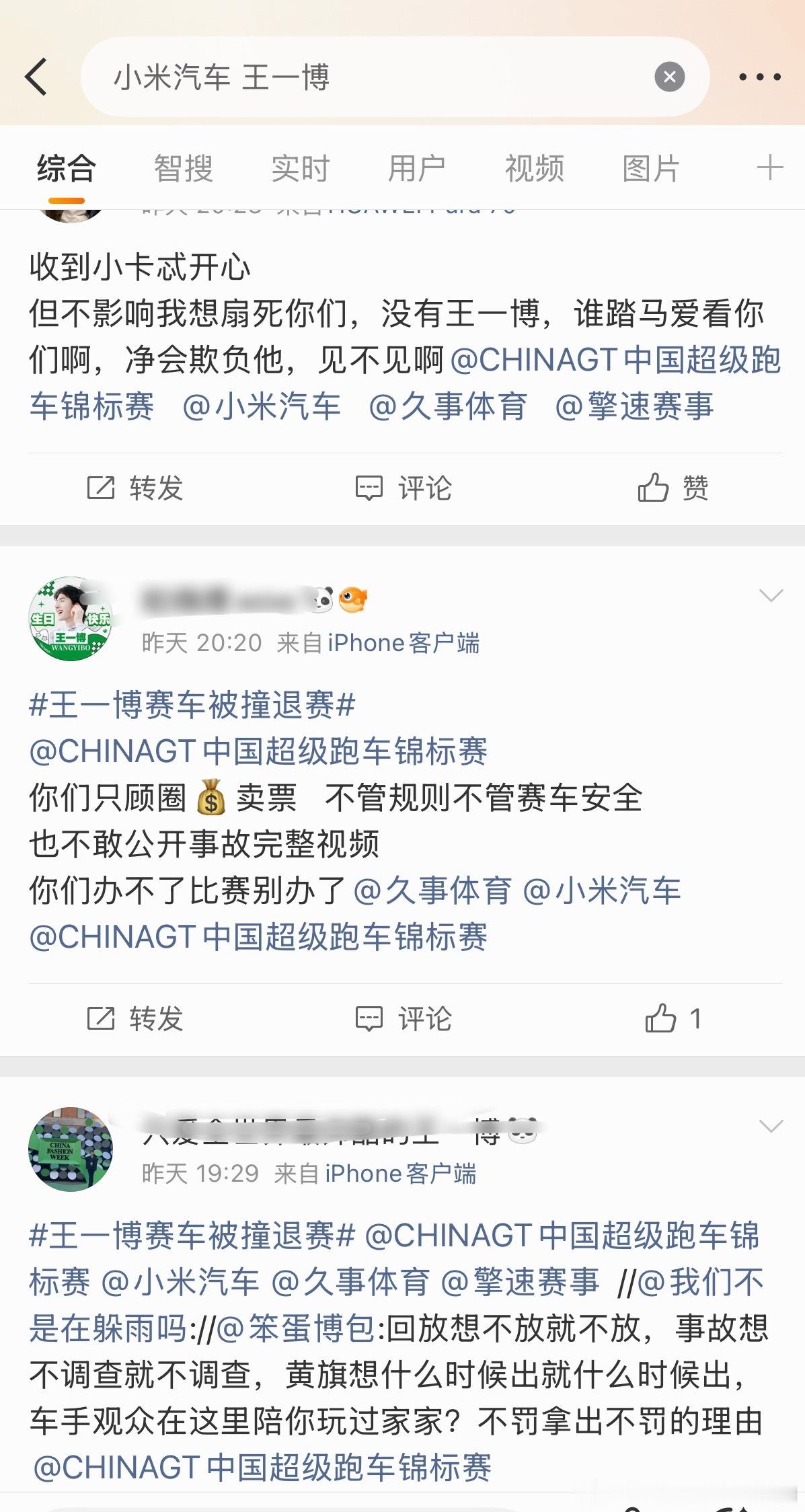 小米汽车 王一博倒是没想到在这维权，发生事故是多了些哈，为什么🤔 ​​​