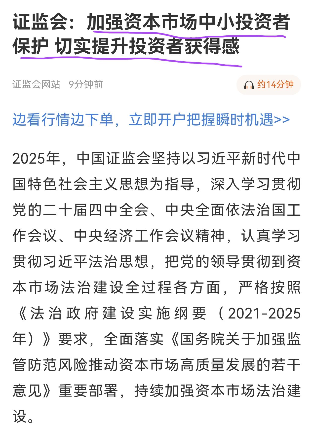 政策暖风频吹，券商密集发声，下周A股应该稳了吧。
证监会加强资本市场中小投资者保