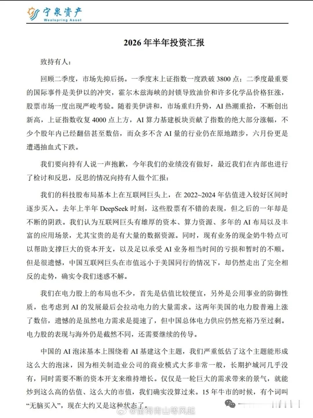 宁泉资产2026年半年投资汇报（致持有人信）宁泉资产（创始人：杨东）致持有人： 