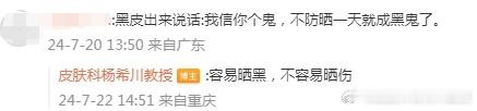 #分分钟晒黑的人做错了什么# 上个月发过一条科普，大意是皮肤黑在阳光下自体保护能