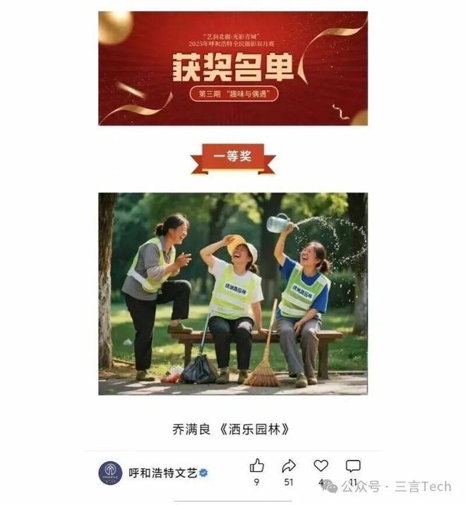 AI图是如何骗过评委得一等奖的大卫实验室呼和浩特全民摄影双月赛一等奖作品《洒乐园