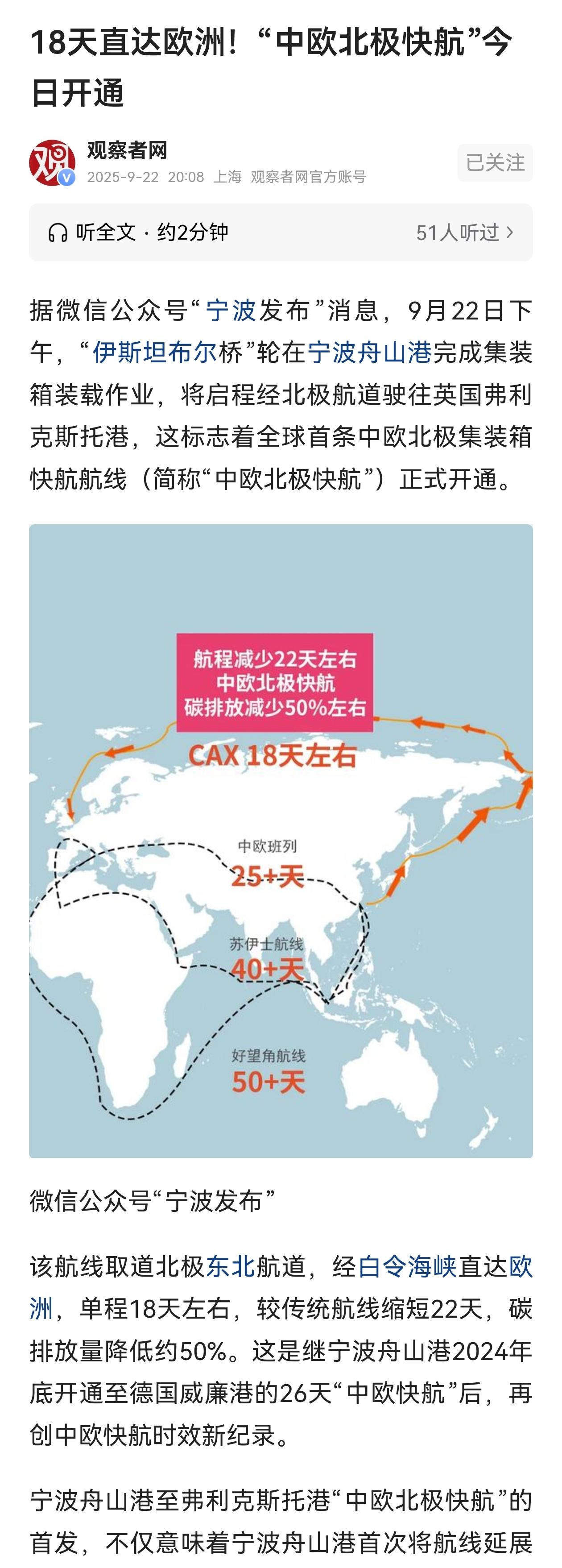18天直达欧洲，宁波舟山港至弗利克斯托港“中欧北极快航”的首发[庆祝] 特朗普在