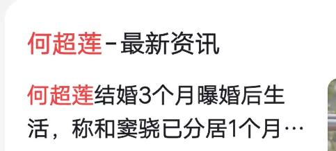 看了这个就知道为什么明星的绯闻越传越离谱。
何超莲在新综艺中自爆婚后因和窦骁都各