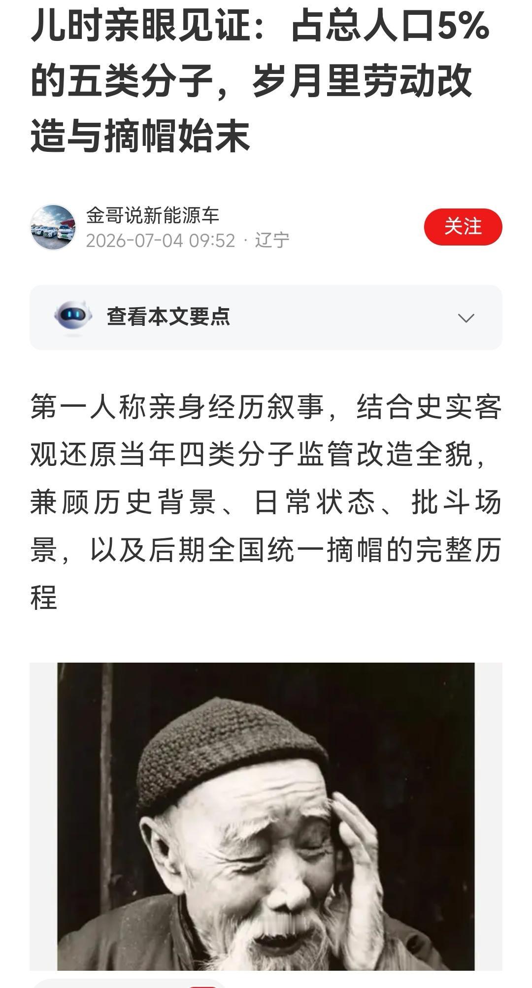往事不堪回首，悲剧不能重演，很多人不知道贫下中农和“四类分子、五类分子”是什么意