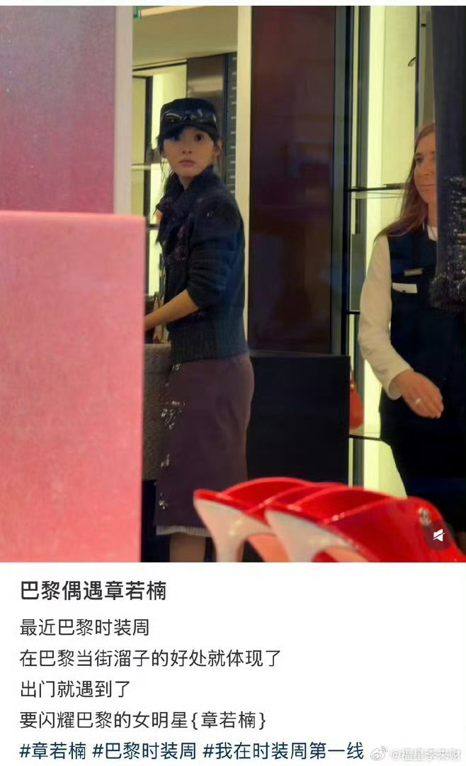 章若楠在巴黎被偶遇哇塞！是谁在巴黎偶遇章若楠了呀？ 羡慕哭了T﹏T这生图状态也太