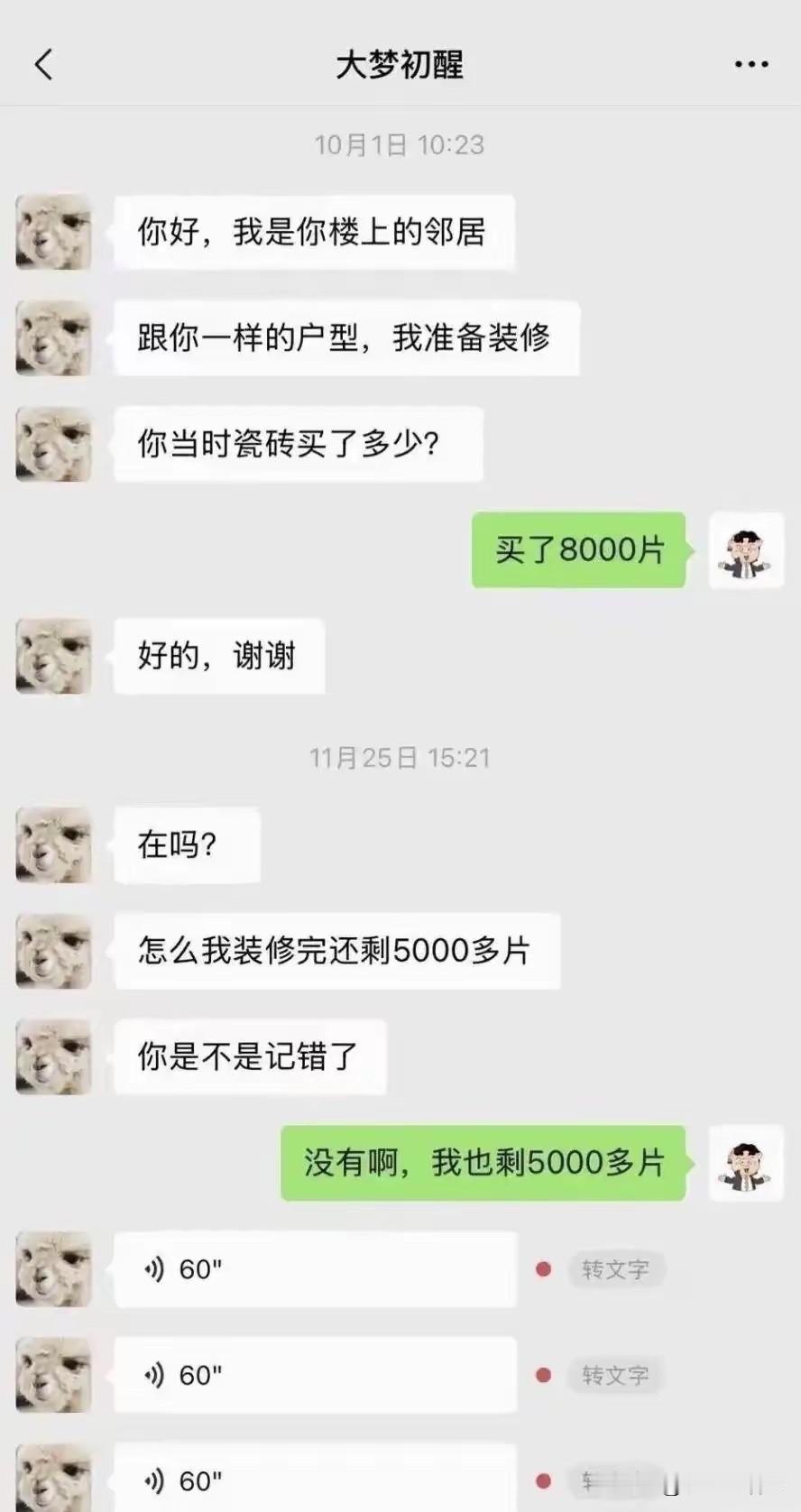 其实邻居说的是实话，只是没说清楚而已[捂脸]