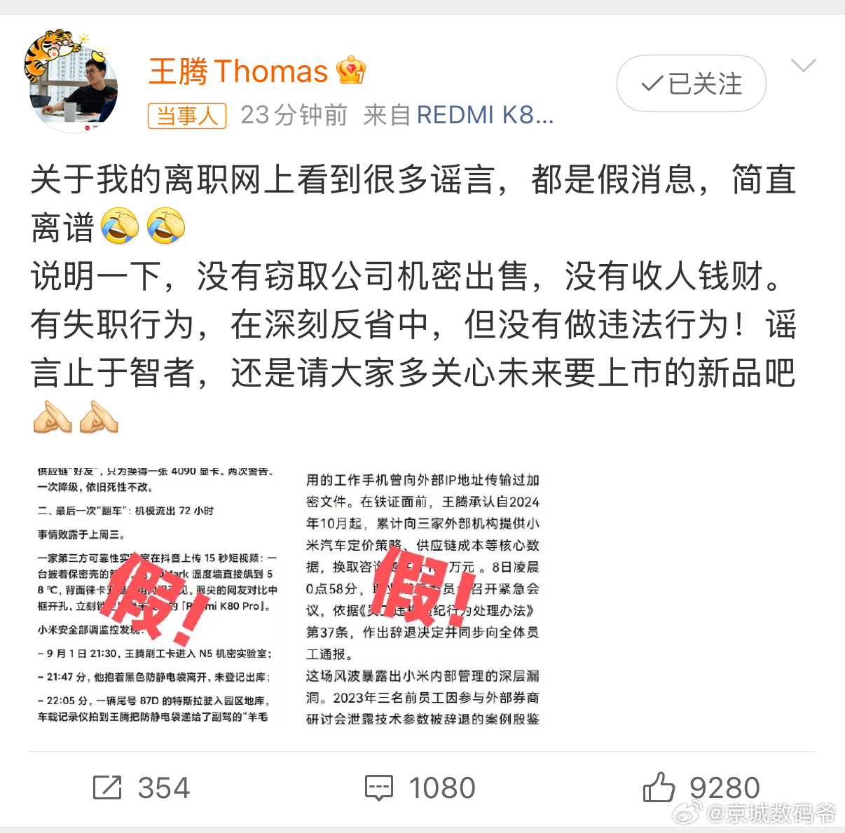王腾称没有窃取公司机密出售王腾：有失职，但未违法！如果真的违法，不单单是几千万的