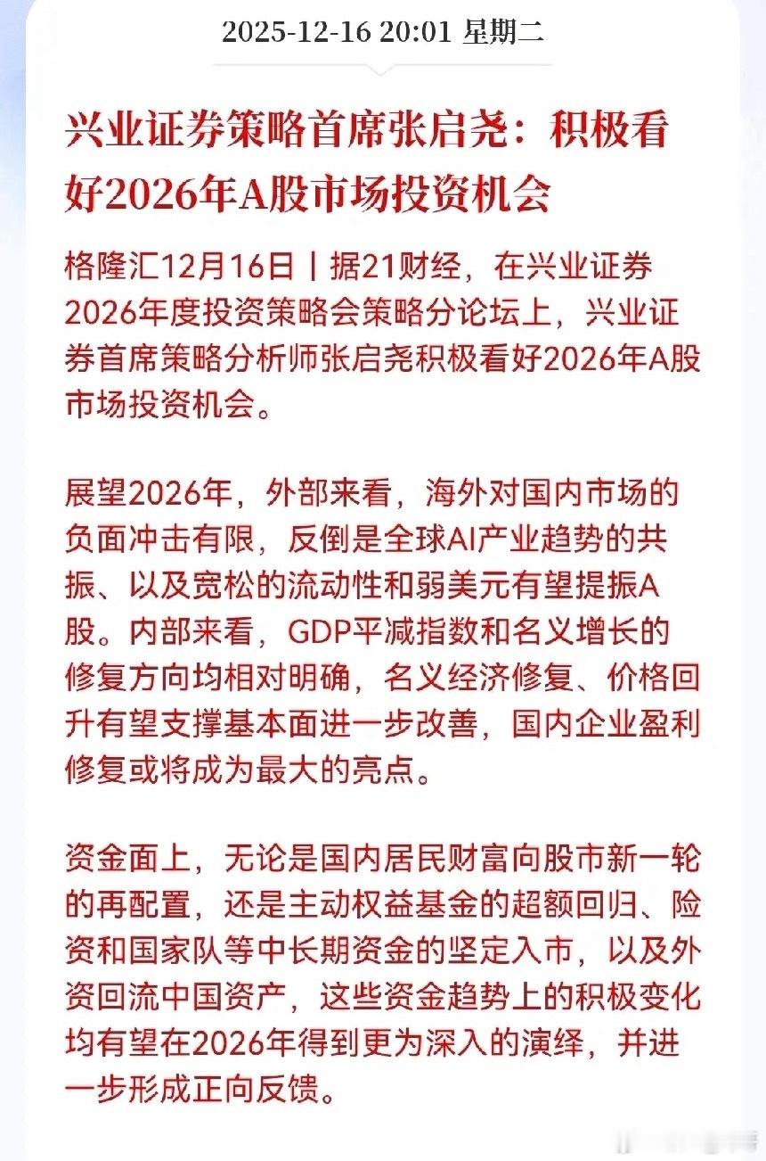 位券商首席对2026年A股挺乐观，核心逻辑很清晰：外面环境还行，海外冲击预计减弱