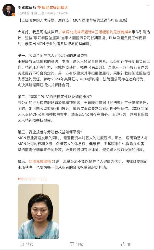 【律师谈王暖暖无忧传媒解约】5月11日，孕妇泰国坠崖案当事人与其背后MCN无忧传