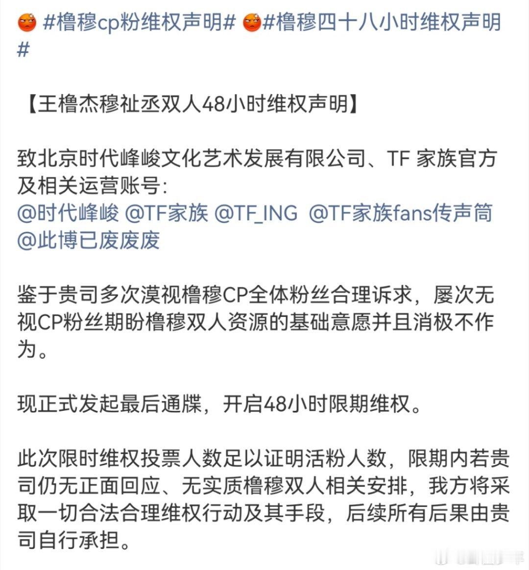 时代峰峻没回应橹穆粉丝时代峰峻没回应橹穆粉丝开启48小时维权时限，如今时限即将结