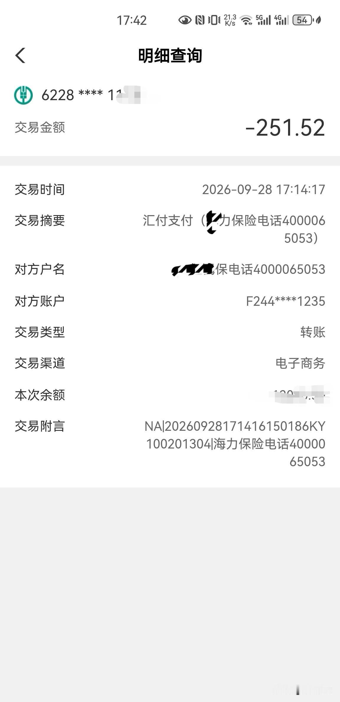 网络维权记（一）
银行卡突然被扣款，一查竟是保险公司的“幽灵保单”！
写下我的惨