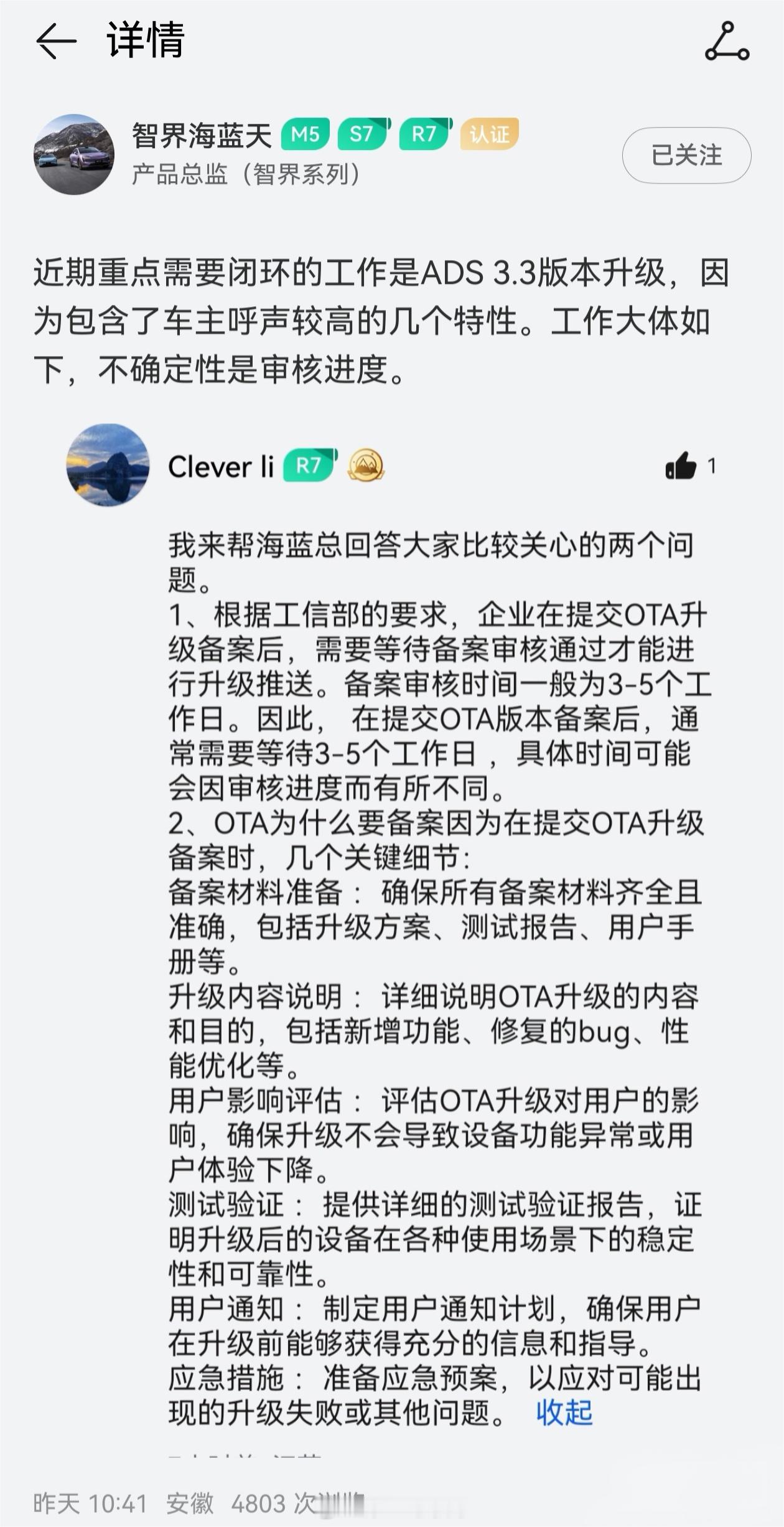 智界 今天的大赛智界R7虽然是ADS3.2.1但出色的表现获得了亚军，ADS3.
