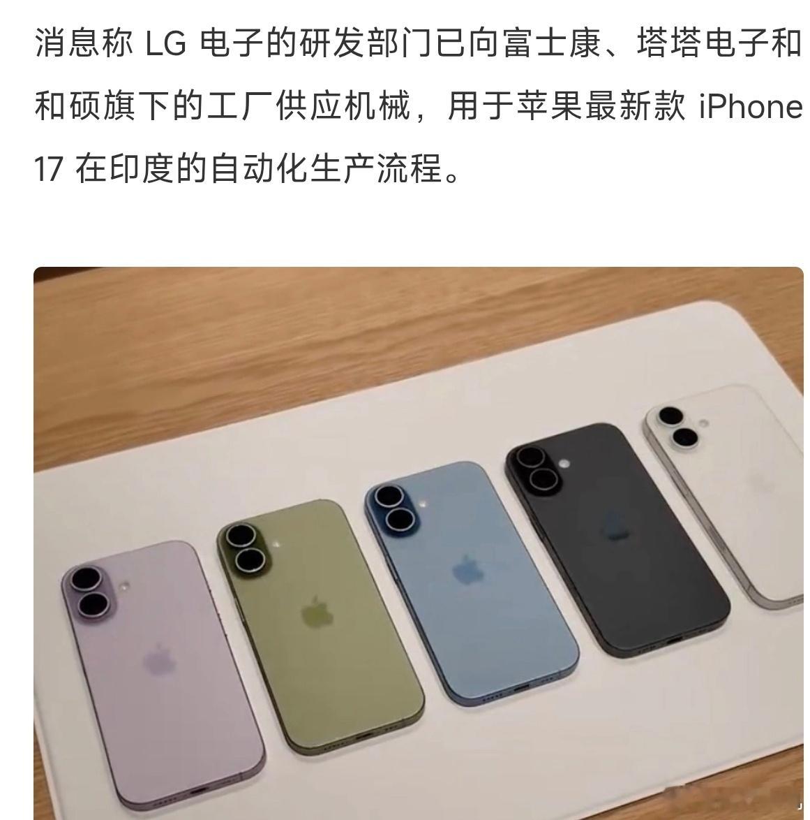 iPhone 17印度自动化生产，果然现在全球真是各种去中国化，国内各种国产化，