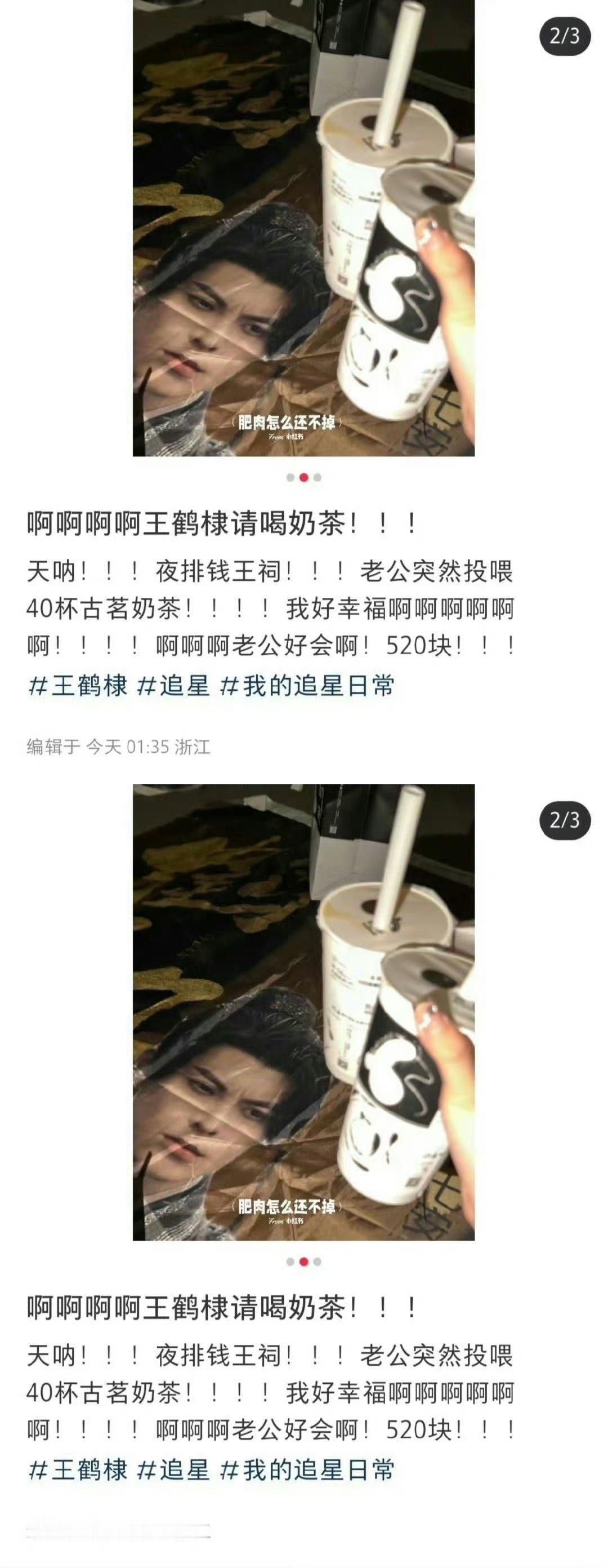 #王鹤棣又请客了##王鹤棣请粉丝喝古茗#王鹤棣又请客了，[哇][哇][哇] ​​