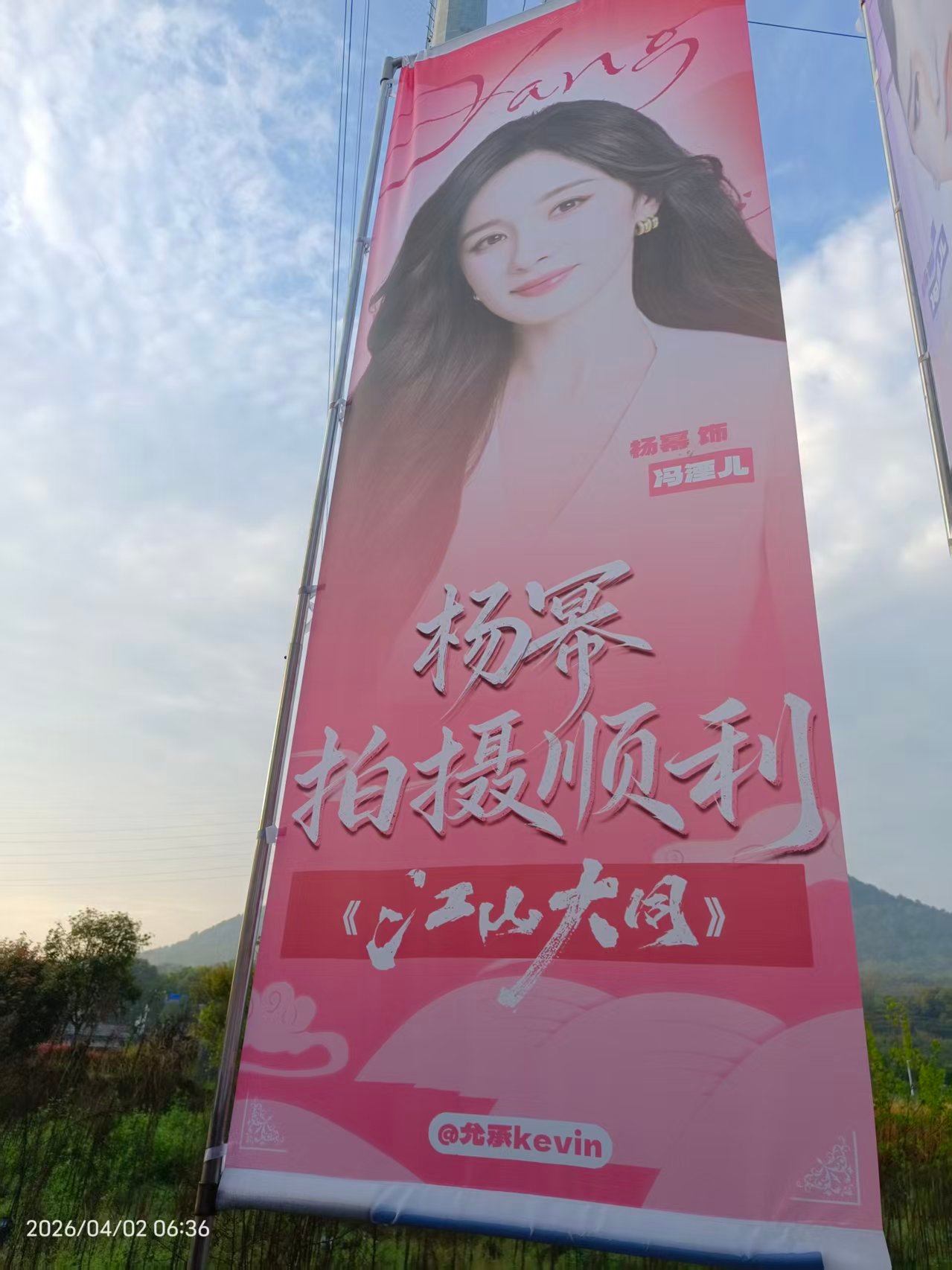 来自前线友友的绝美返图，祝幂姐《江山大同》拍摄顺利。杨幂冯娷杨幂冯湮儿杨幂江山大