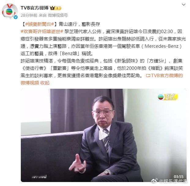 TVB悼念许绍雄 TVB悼念许绍雄：青山远行，艺影长存。群星发文悼念许绍雄 ​​