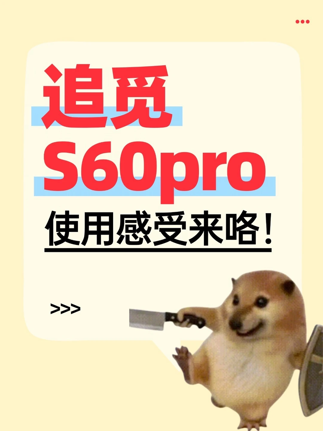懒人福音｜追觅S60Pro首批用户来交作业