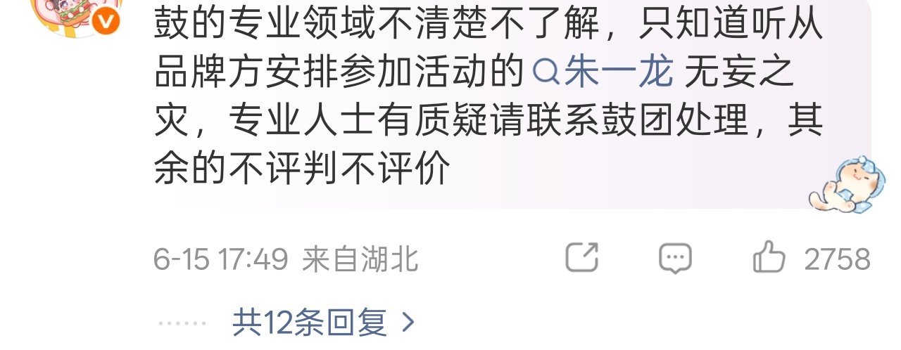 朱一龙疑似在长城敲日本太鼓粉丝解释说是品牌方的问题，你们觉得呢？朱一龙敏感度