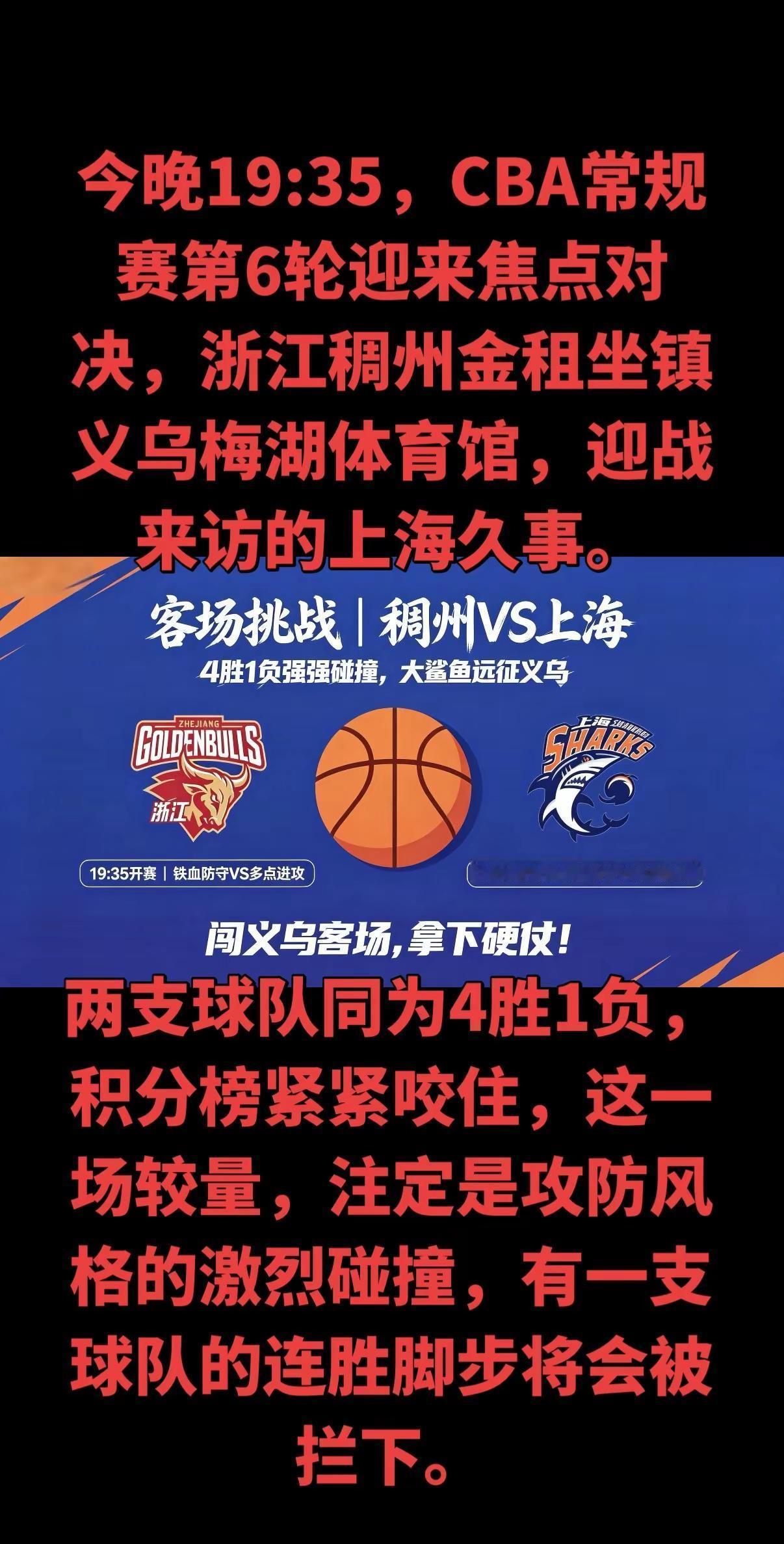 上海依靠多人传导，寻找外线空位机会；稠州则用高强度的全场紧逼，打乱对手进攻节奏。