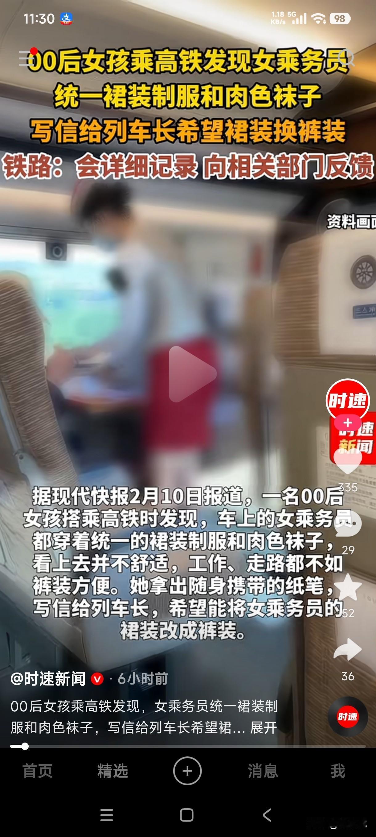 00后女子坐高铁时发现女乘务员统一着装制服和光腿神器丝袜，看上去并不舒适，并且工