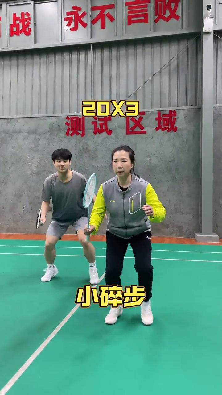 国家级教练教你跟练版。
测试区域：15X3开合跳、20X3原地转髋、小碎步、15