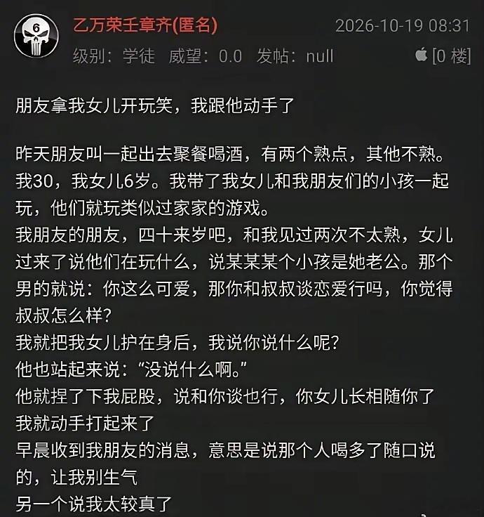 朋友拿我女儿开玩笑，我这样算太较真吗 ​​​