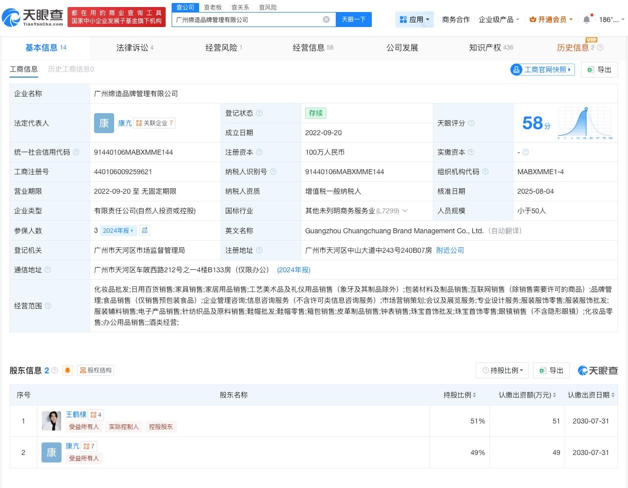 王鹤棣持股公司经营异常

王鹤棣关联公司经营异常
天眼查App显示，近日，广州缔