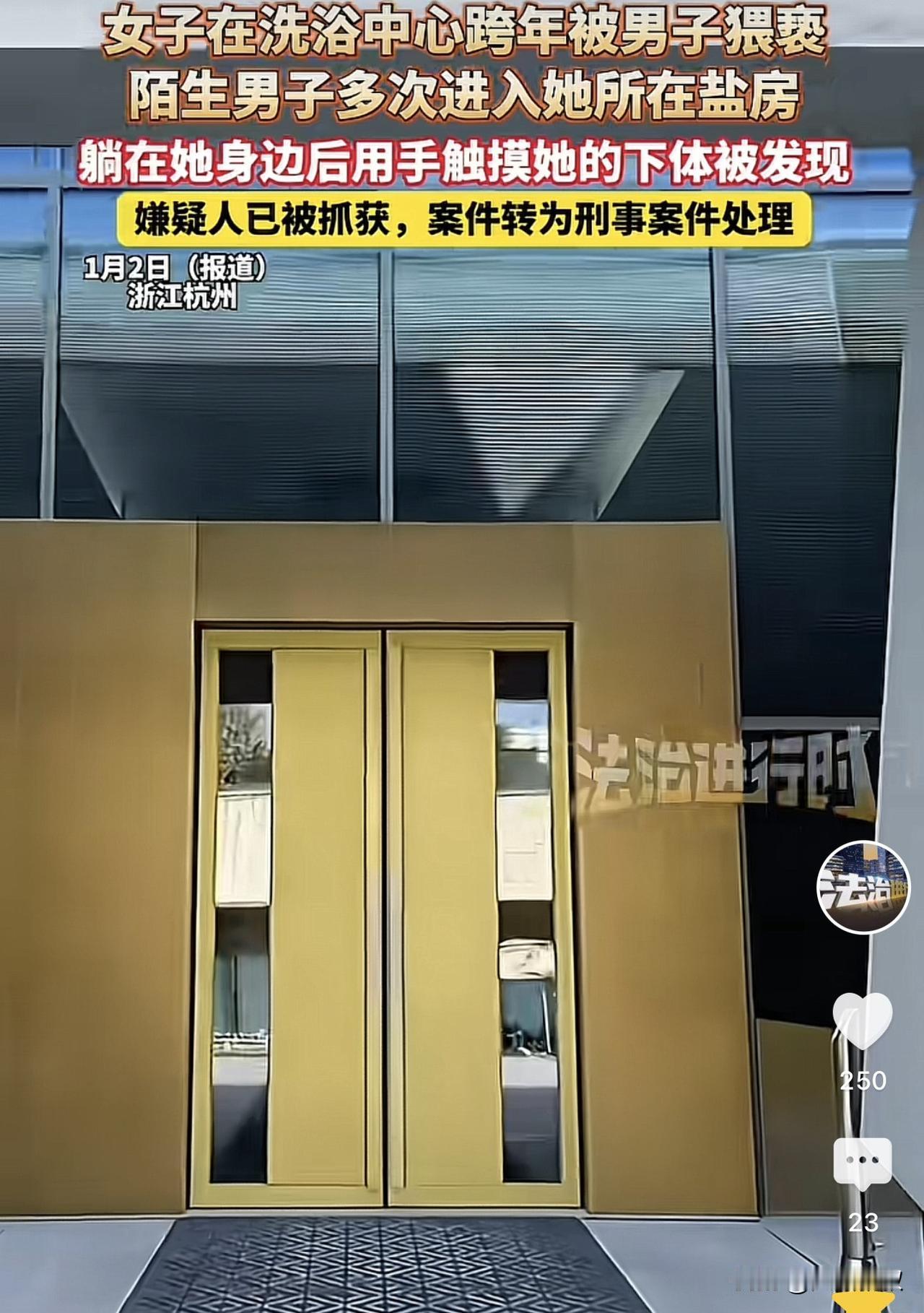 浙江杭州，一女子到洗浴中心和朋友跨年，因为当晚顾客实在是太多，排队两三个小时才有