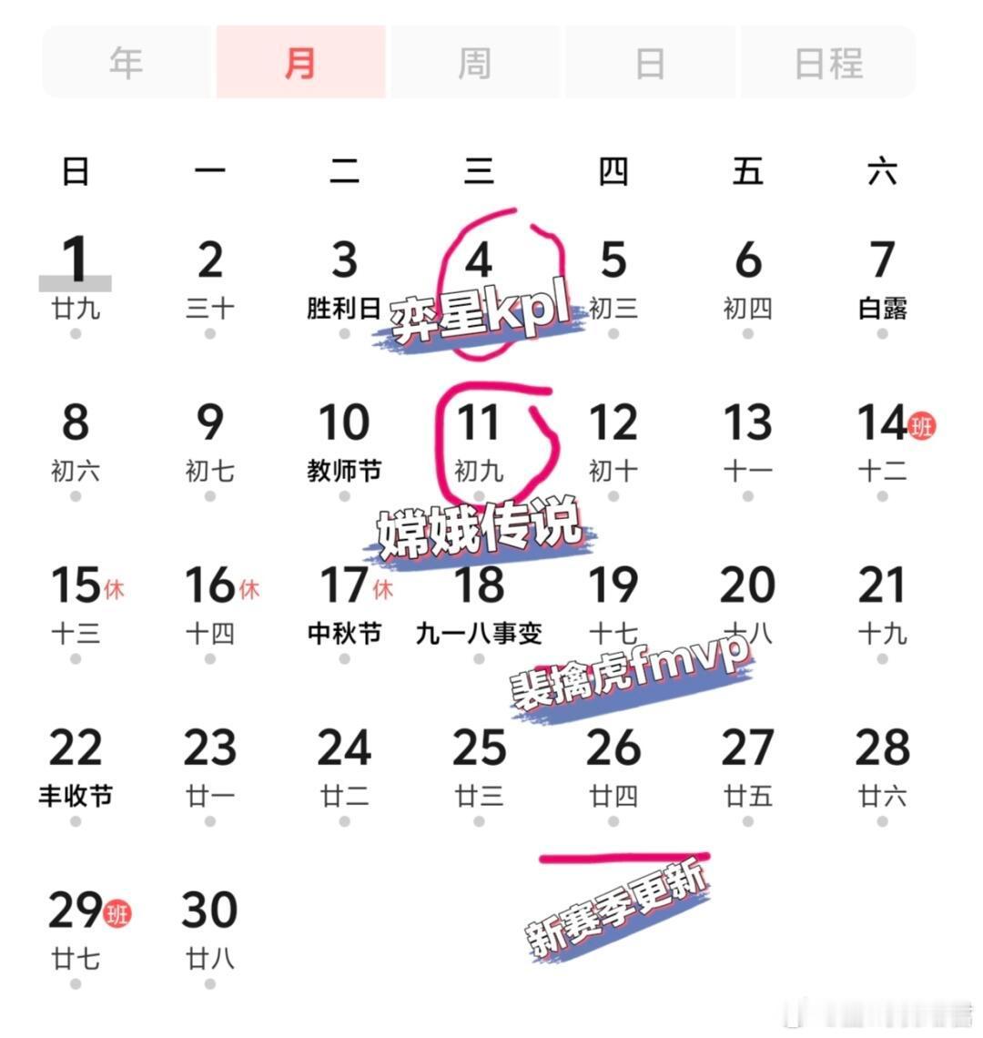 #王者荣耀# 9月皮肤档期🍉九月十五是kpl总决赛，弈星的kpl皮肤在九月十五