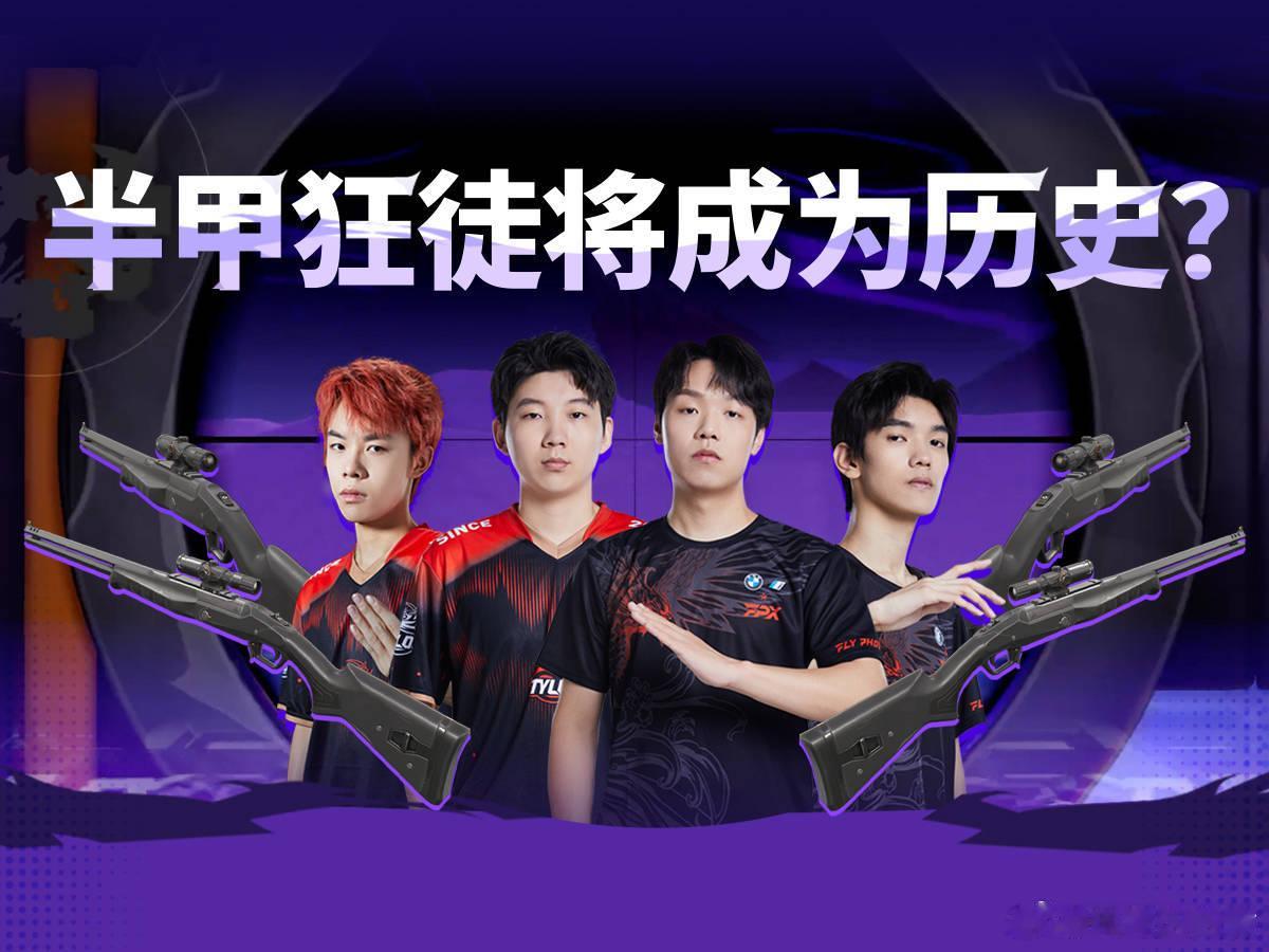 来了！它们来了！无畏契约新武器莽侠，以及新皮肤塑水宗来了，职业选手体验完都连连称