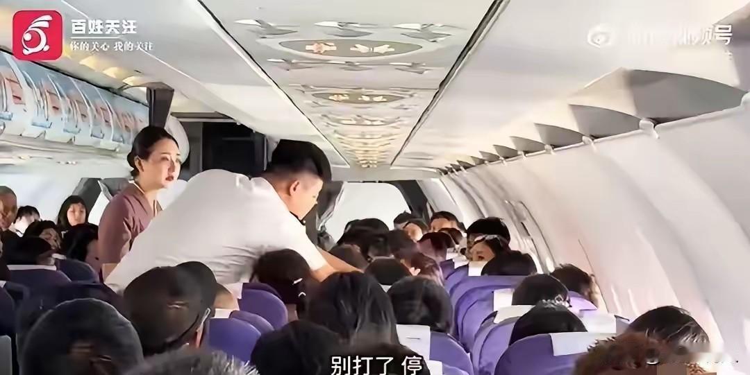 万米高空大打出手！爬升阶段两名乘客机舱互殴，小事酿成重大安全隐患
 
国内一航班