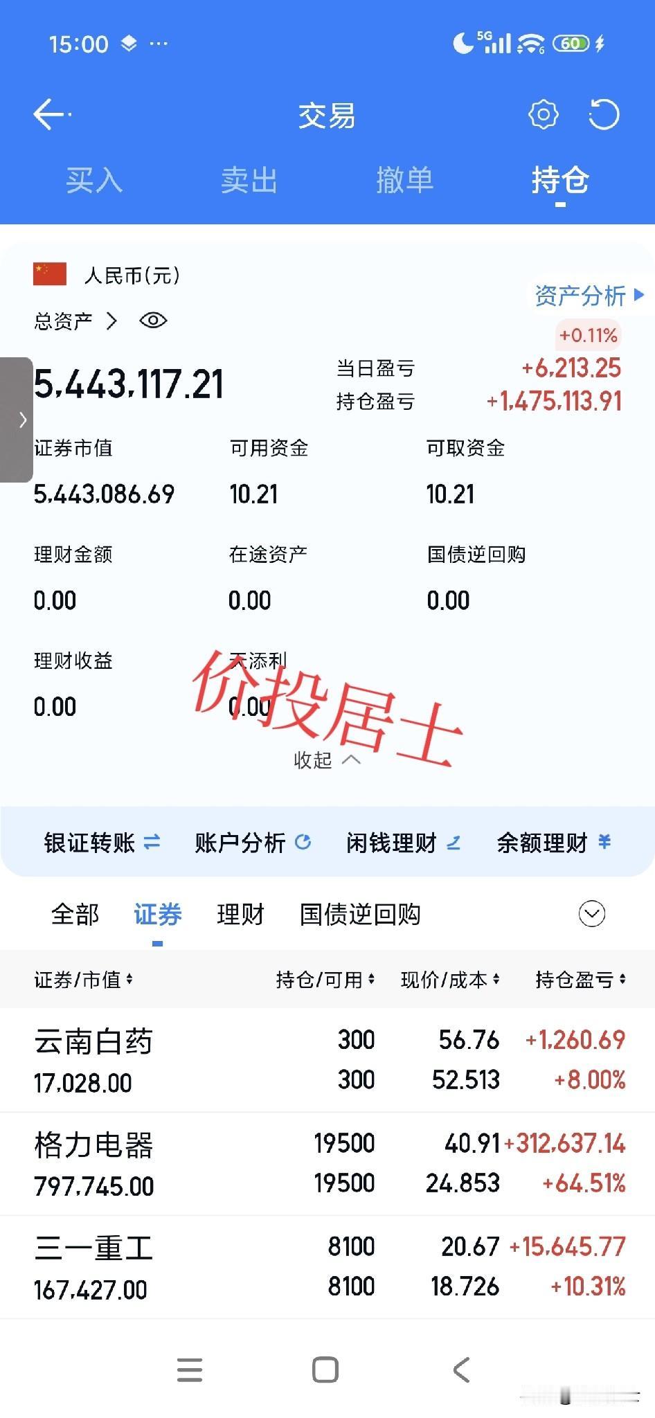 这会A股收盘了 今天的A股在港股不开盘的情况下走出了独立行情，这在去年几乎是不可