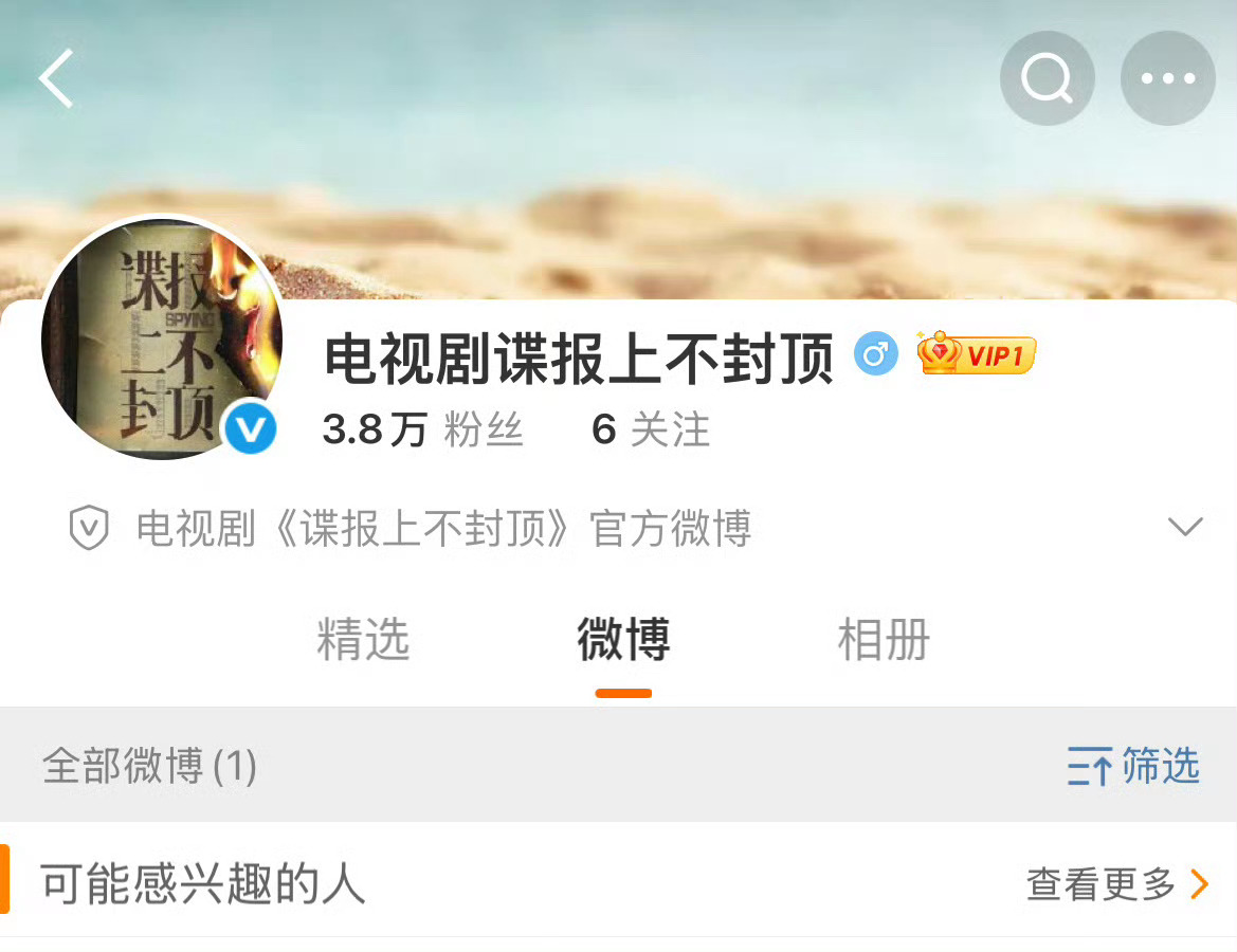 肖战谍报上不封顶动了 肖战《谍报上不封顶》动了！最新动态隐藏一条微博，期待住了[