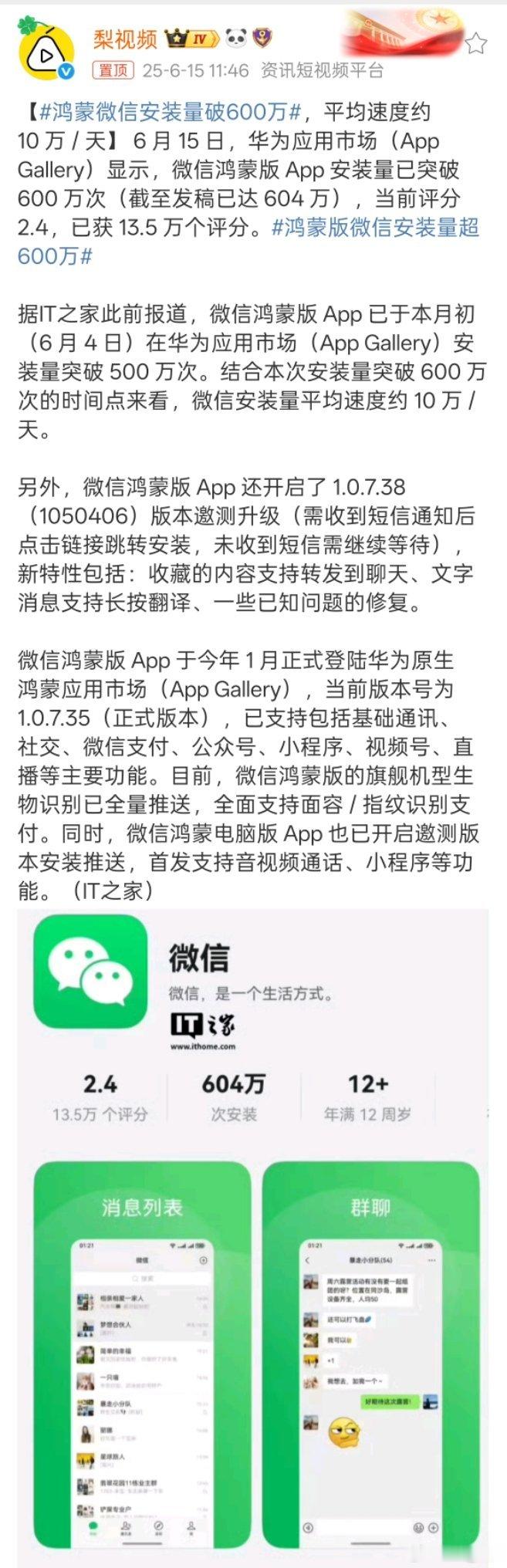 鸿蒙微信安装量破600万 鸿蒙微信安装量已破600万，并且平均每天10万的用户安