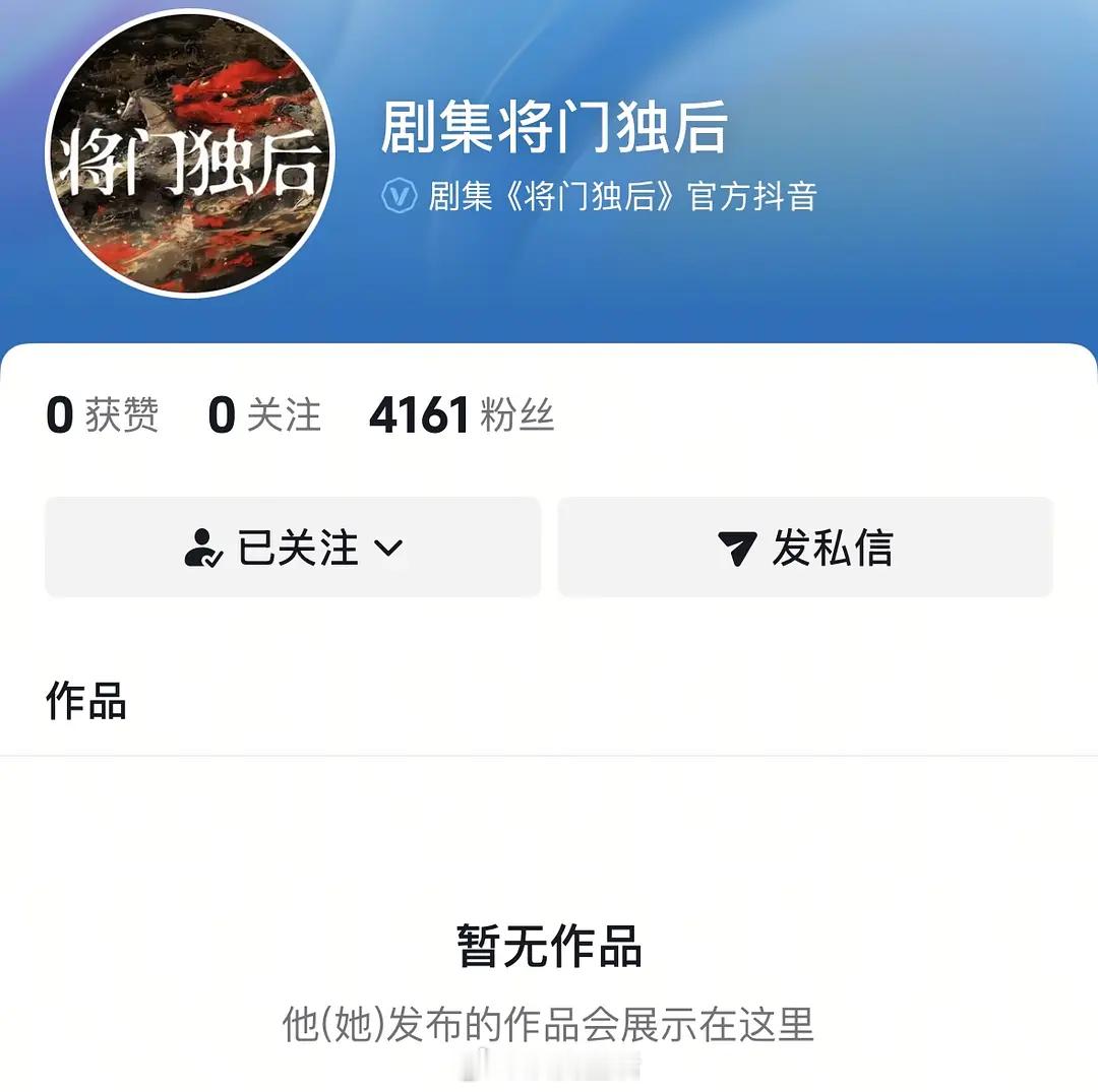 将门毒后官抖开通很久了，没必要在这个节骨眼拿来说事。至于到底谁演静待官宣吧。 