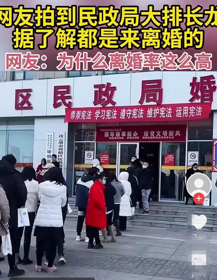 为什么现在的离婚率那么高！昨天有网友拍到民政局门口排着长长的队伍，大部分都是来办
