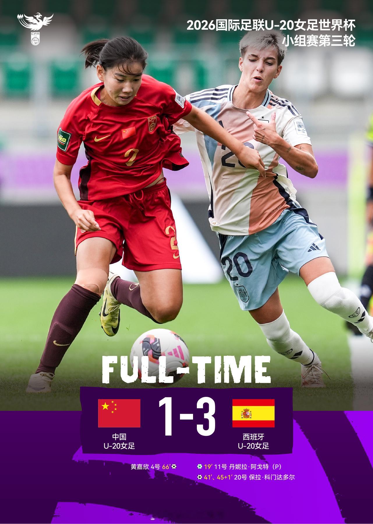 U20女足世界杯 实力差距还是大，中国队最后1比3不敌西班牙，那边尼日利亚踢了个