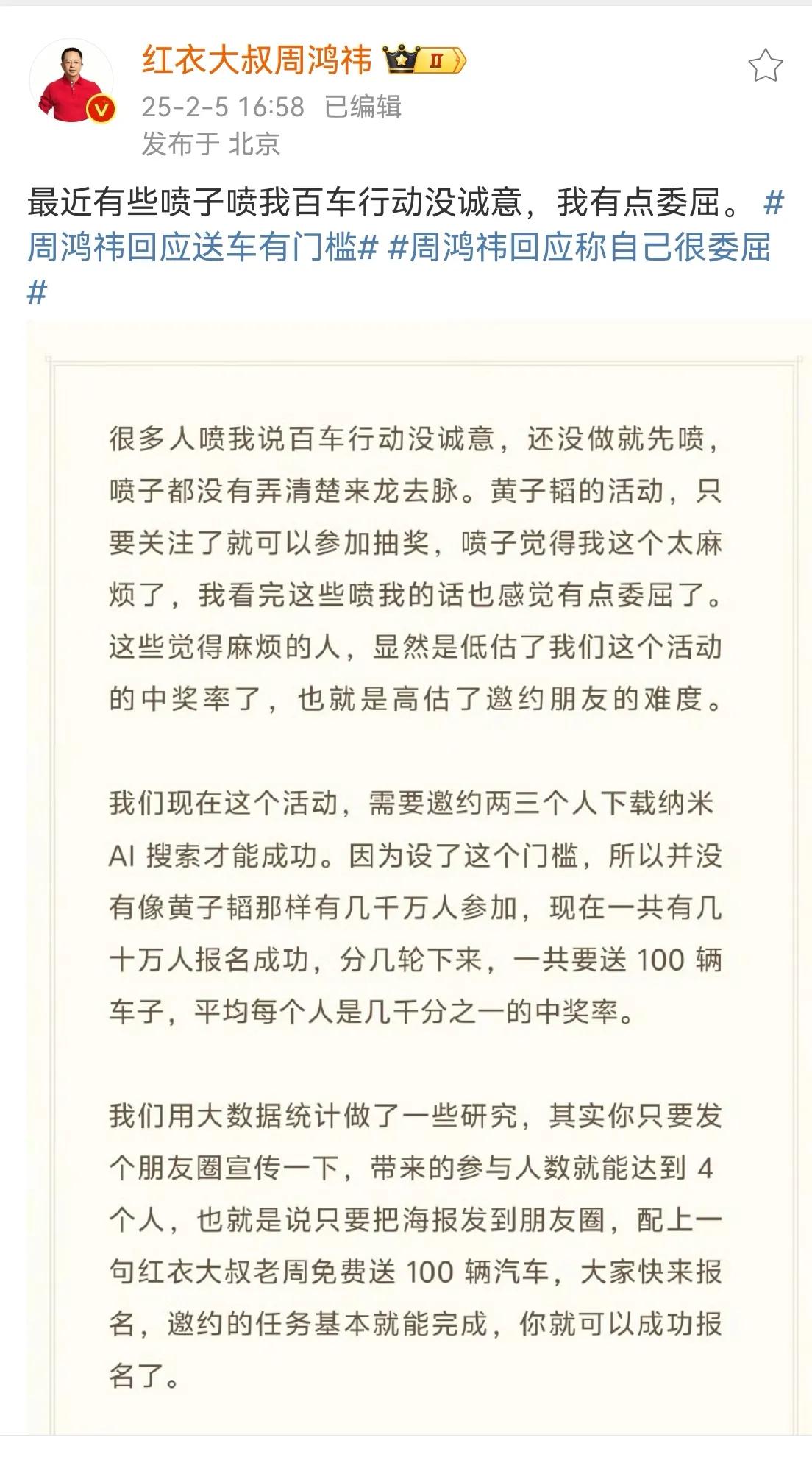 周鸿祎送车这件事，认真你就输了😏

天下没有免费的午餐，更何况像周鸿祎这种商界