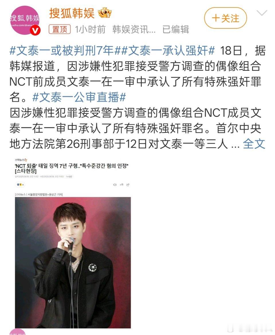 文泰一承认强奸韩国娱乐圈真是破事一堆，所以限韩令是对的。 ​​​