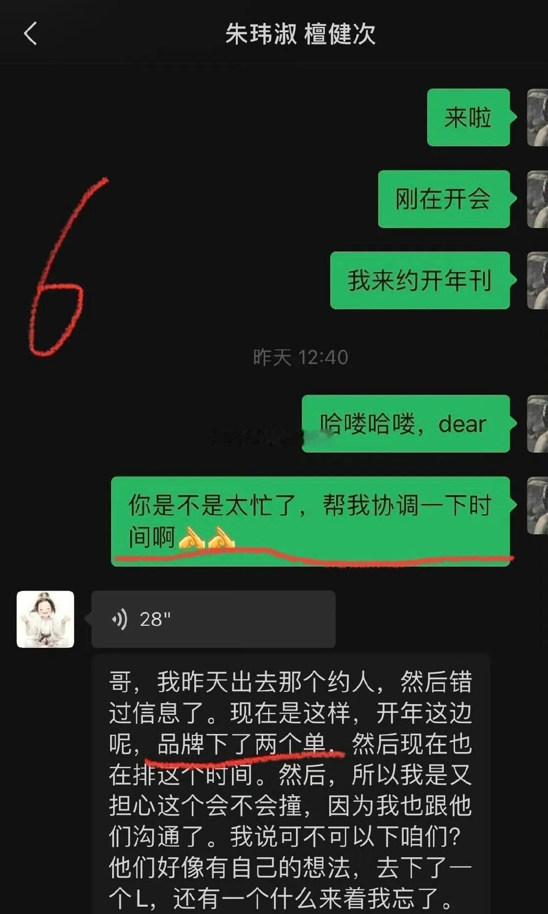 檀健次经纪人跟杂志编辑“互殴”是新的炒作手段吗？#檀健次专属话题# #看到了檀健