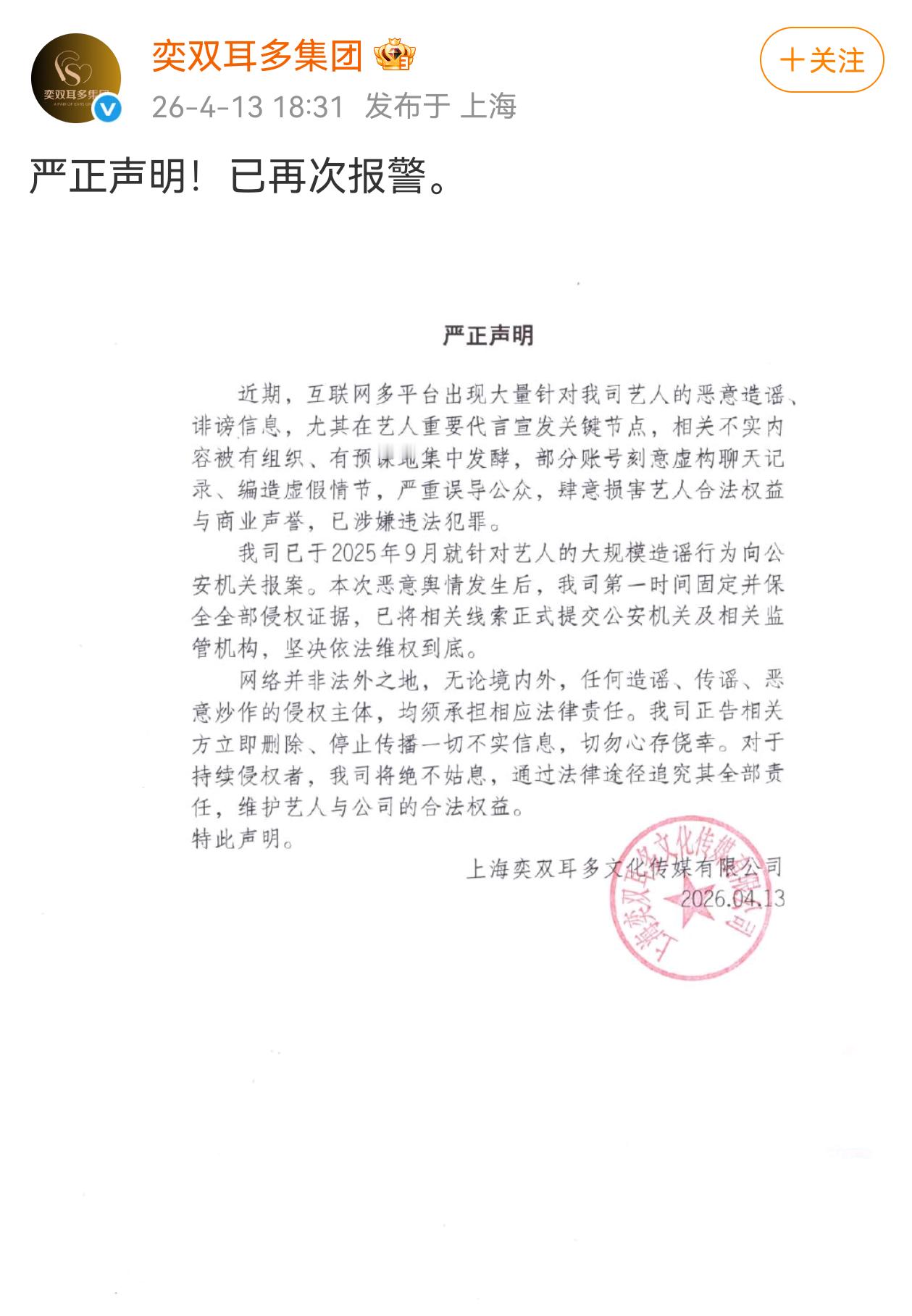 黄星邱鼎杰公司发布声明，已再次报警 