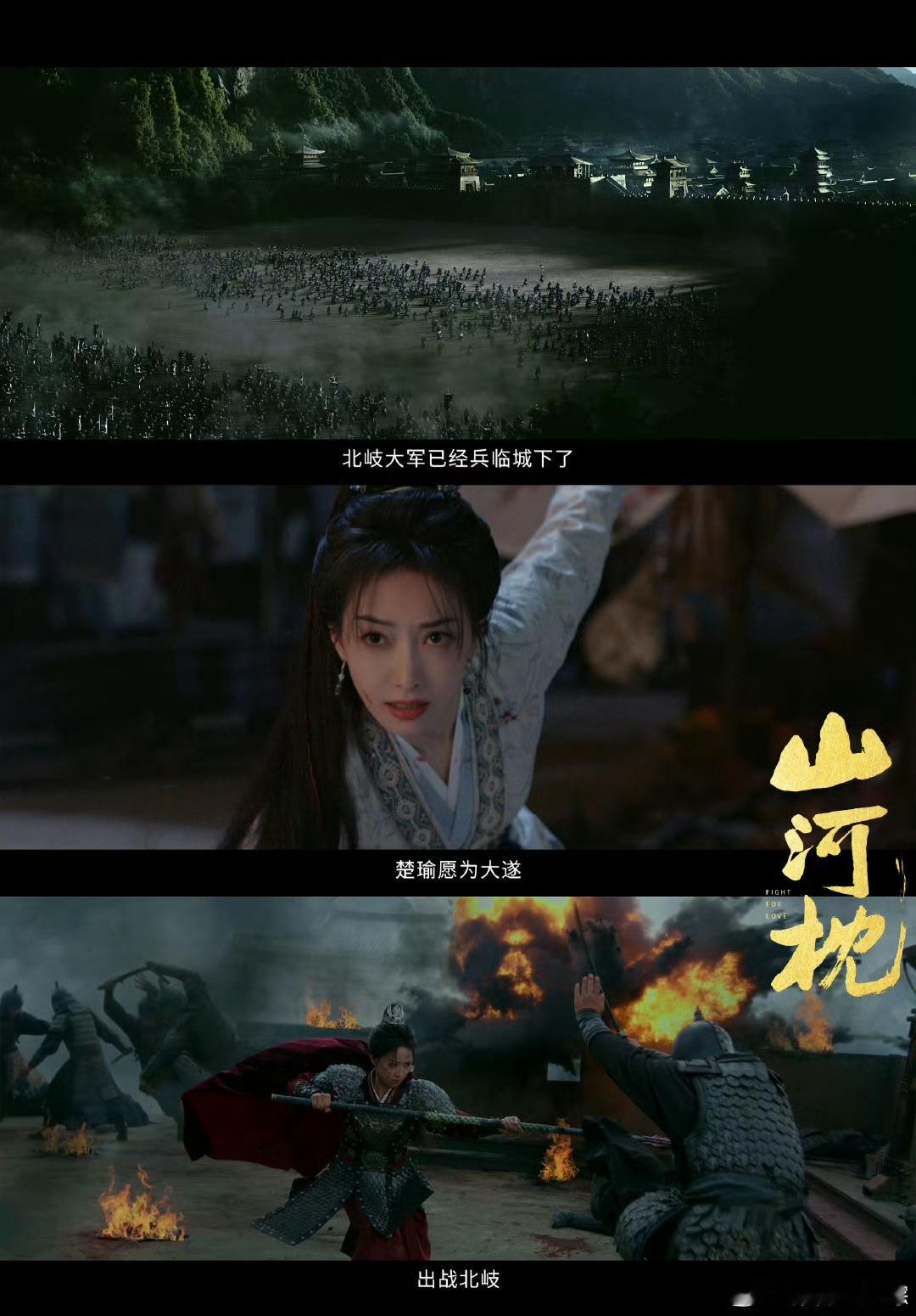 山河枕定档山河枕定档1030 1030开播！宋茜红衣塑楚瑜将门虎女，丁禹兮雪地哭