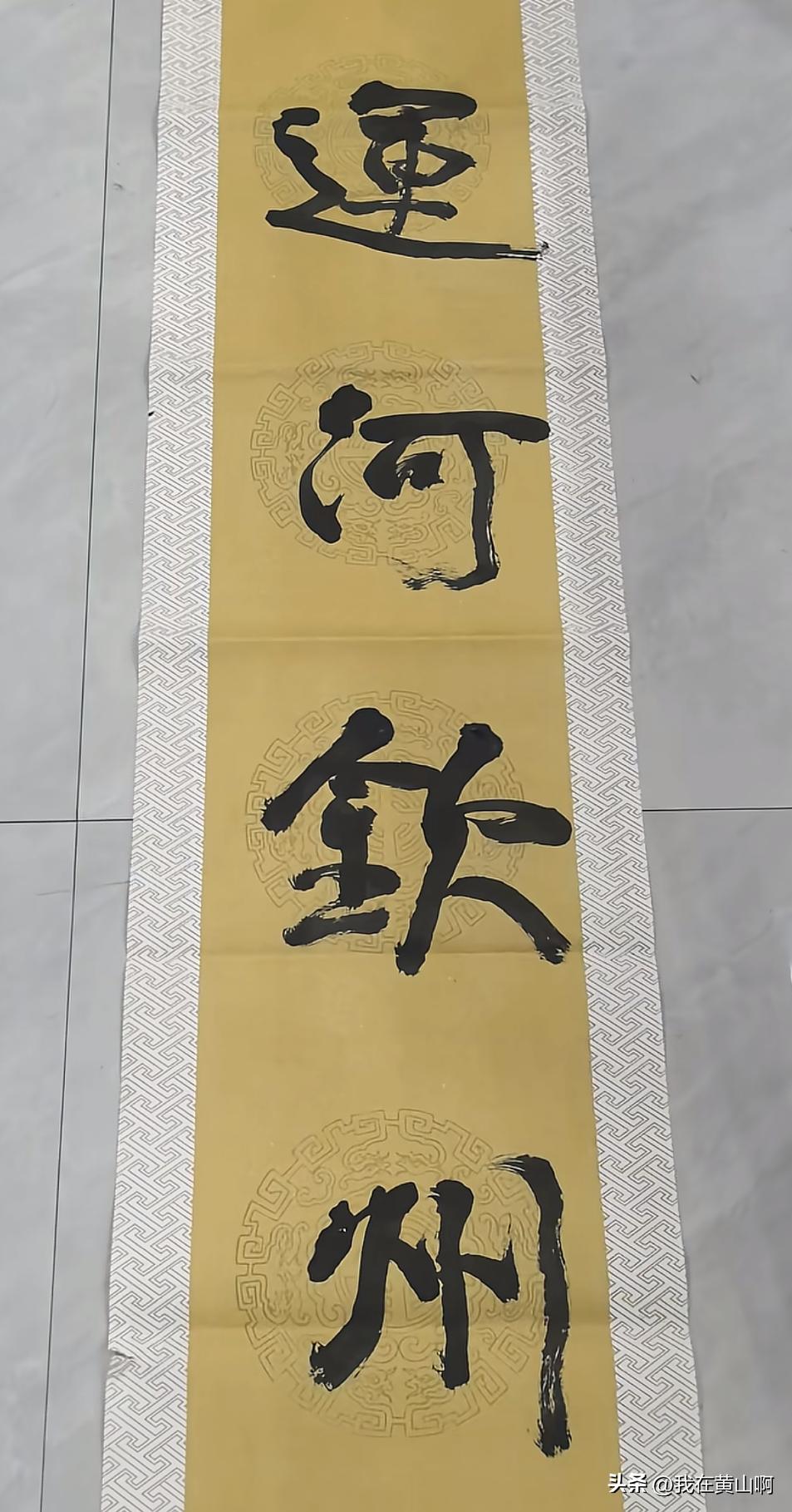 机器人可以代替书法家了
就这个字写的很专业
你想不到是ai.机器人写的
这个字在