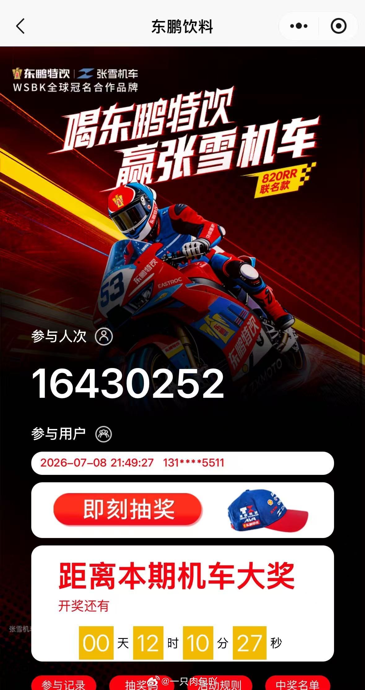 参与一下，万一中了呢