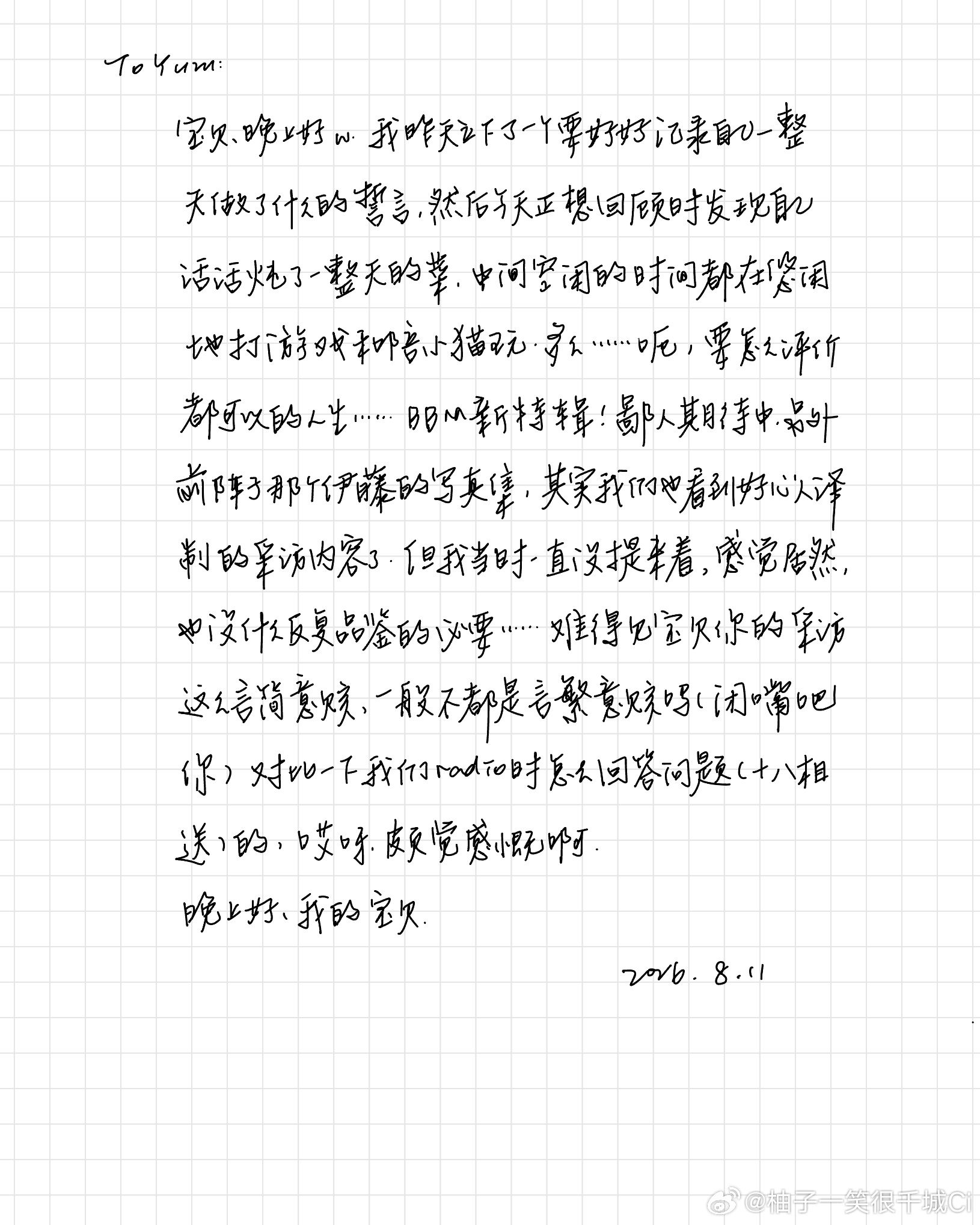 晚上好，我的宝贝。 