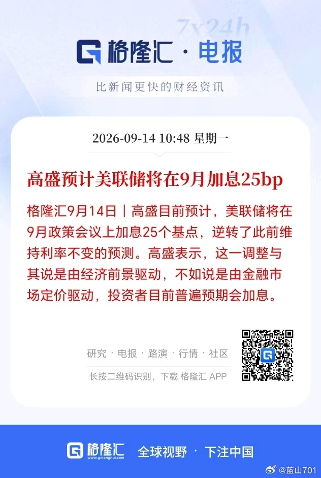 9月美联储加息概率比较大，不过A股已经对这个不敏感了。很多人把美联储加息视为牛熊