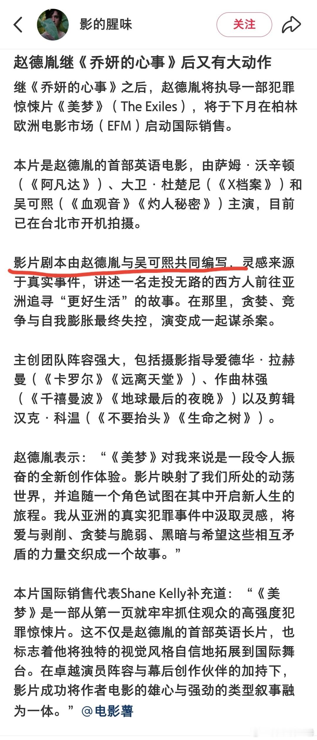 众所周知一个项目筹备编剧都是需要几年时，这两人之前就是男女朋友，24年就开始筹划